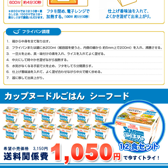 日清カップヌードルごはんシーフード　１２食セット