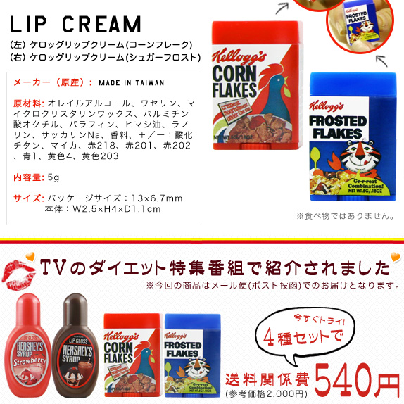 女の子たちを魅了する甘～い香りのグロスとリップクリームの４種セット
