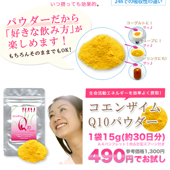 高品質の原料粉末を提供！コエンザイムQ10パウダー15g(30日分)