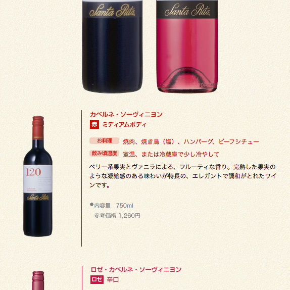 サンタ・リタ　120（シェント・ベインテ）2本セット
