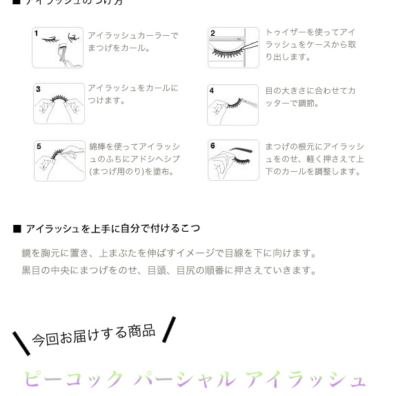 シュウウエムラ　ピーコックパーシャルアイラッシュ