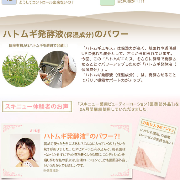 スキニュー 薬用ビューティーローション ミニ（60ml）×３個セット