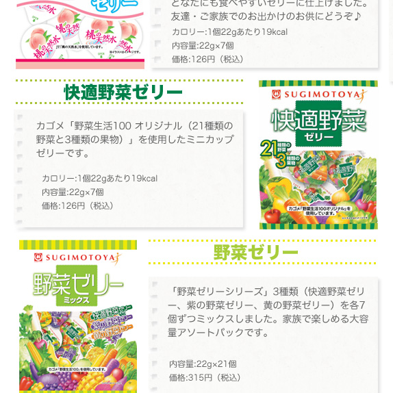 「JT」「カゴメ」のコラボ商品をトライ！ミニカップゼリー5種10袋が試せる!