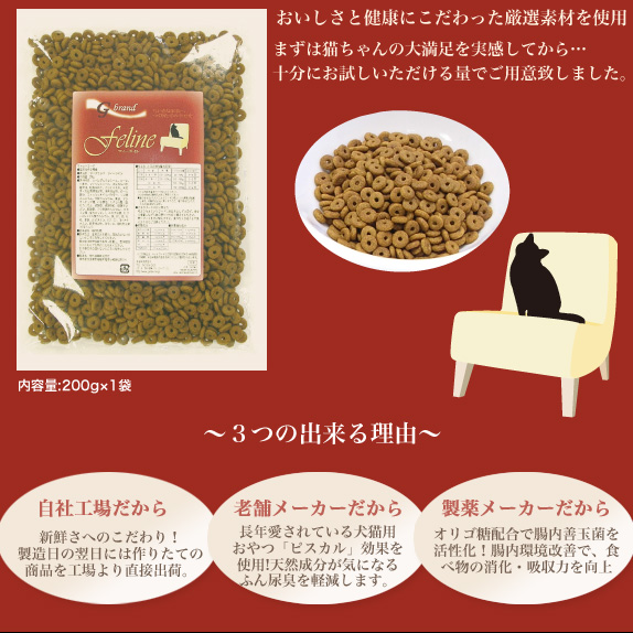 新発売キャットフーヅド「フィーライン」