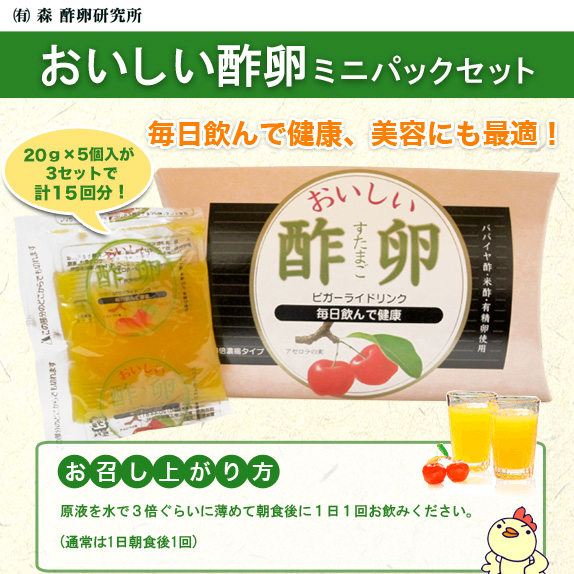 おいしい酢卵ミニパックセット