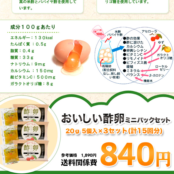 おいしい酢卵ミニパックセット