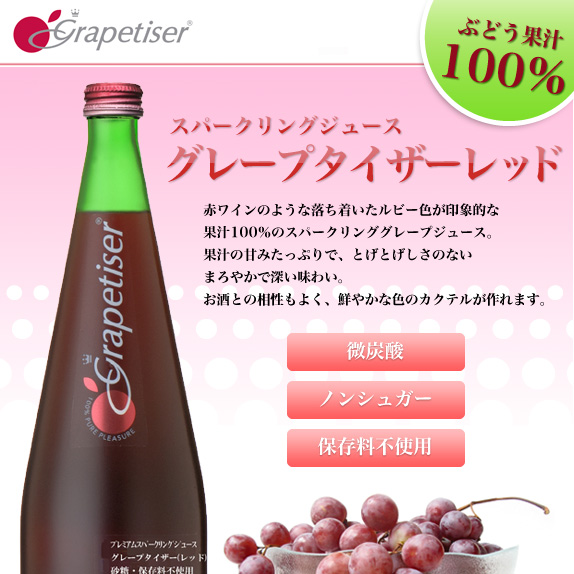 ｽﾊﾟｰｸﾘﾝｸﾞｼﾞｭｰｽ「ｸﾞﾚｰﾌﾟﾀｲｻﾞｰﾚｯﾄﾞ」12本ｾｯﾄ