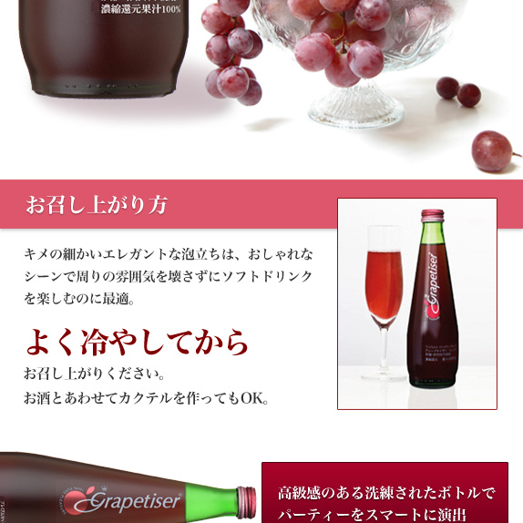 ｽﾊﾟｰｸﾘﾝｸﾞｼﾞｭｰｽ「ｸﾞﾚｰﾌﾟﾀｲｻﾞｰﾚｯﾄﾞ」12本ｾｯﾄ