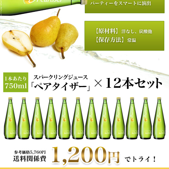 ｽﾊﾟｰｸﾘﾝｸﾞｼﾞｭｰｽ「ﾍﾟｱﾀｲｻﾞｰ」12本ｾｯﾄ