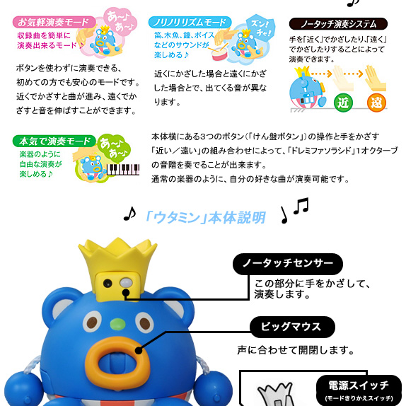 触れずに演奏できる、生きてるみたいな不思議な楽器 タカラトミー「ウタミン」
