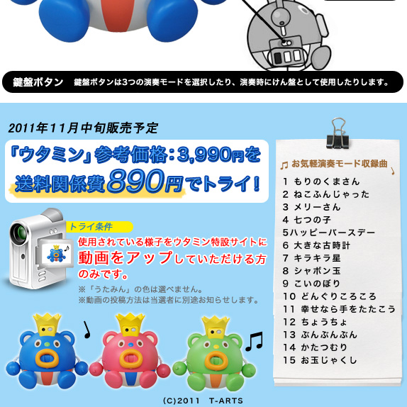 触れずに演奏できる、生きてるみたいな不思議な楽器 タカラトミー「ウタミン」