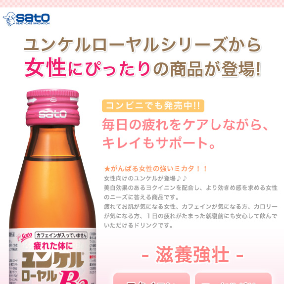 ユンケルローヤルB3　10本セット