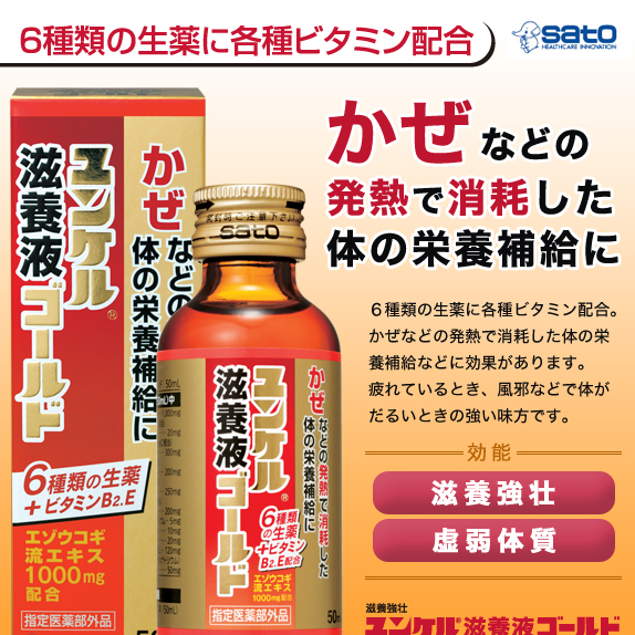 ユンケル滋養液ゴールド　3本セット
