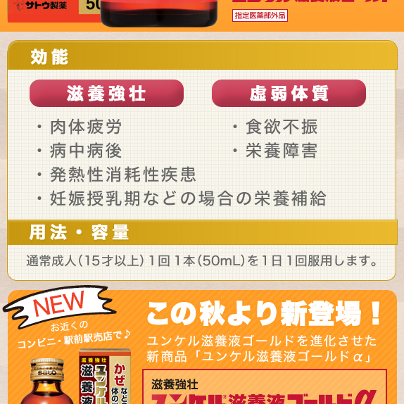 ユンケル滋養液ゴールド　3本セット
