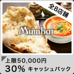 ムンバイ