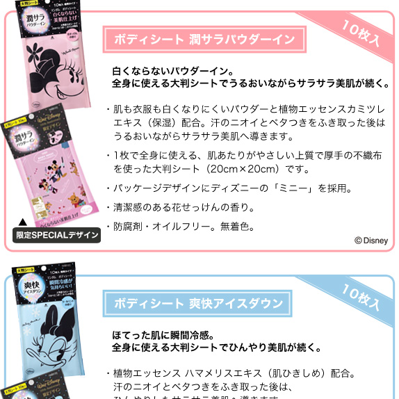 マンダムボディシート（限定ディズニーデザイン）7個セット
