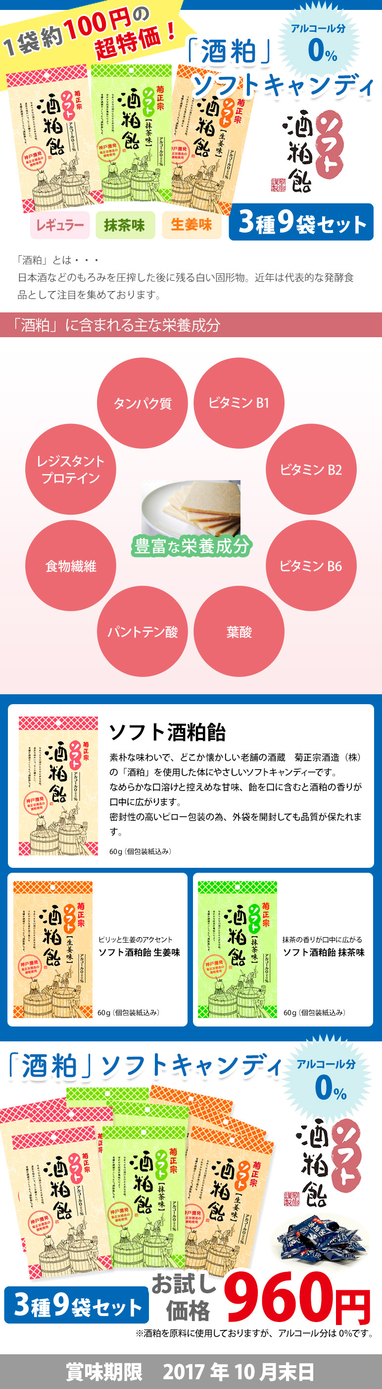 ソフト酒粕飴3種セット